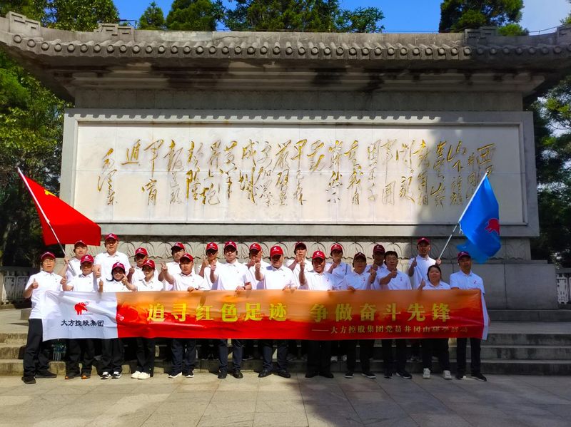追尋紅色足跡 爭做奮斗先鋒 大方控股集團黨員井岡山紅色研學活動